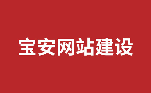 民治手机网站建设品牌